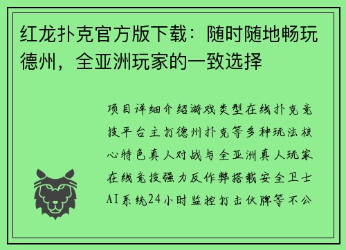 红龙扑克官方版下载：随时随地畅玩德州，全亚洲玩家的一致选择